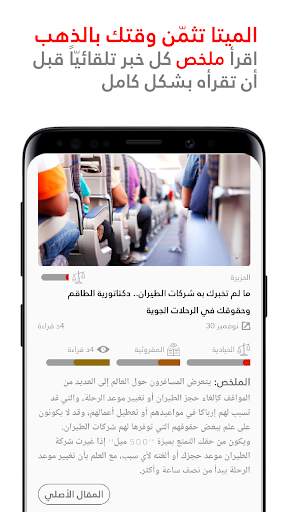 Almeta: Smartest Platform for Arab Politics screenshot 4