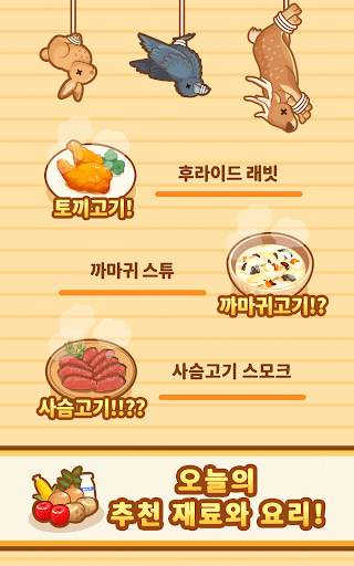 헌트쿡 ~ 사냥부터 조리까지! 야생요리 레스토랑 ~ screenshot 7
