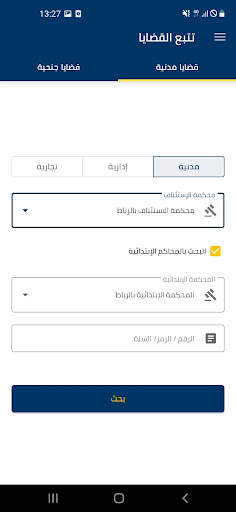 Ejustice mobile Morocco screenshot 3