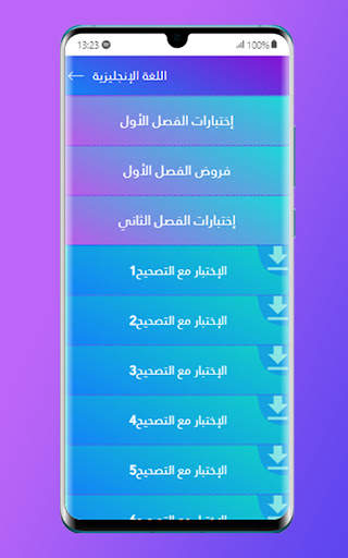 السنة الأولى متوسط screenshot 4
