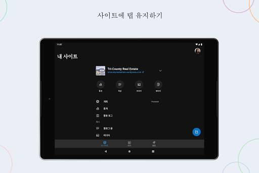 워드프레스 – 웹사이트 및 블로그 생성기 screenshot 11