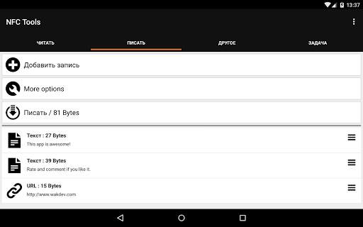 NFC Tools скриншот 10