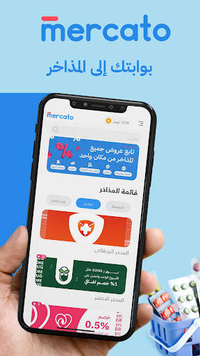 Mercato b2b ميركاتو 1 تصوير الشاشة