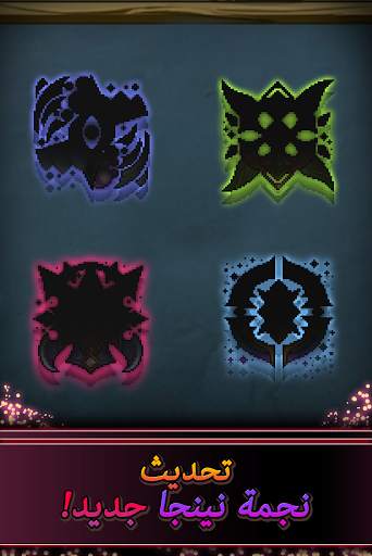 Merge Ninja Star 2 11 تصوير الشاشة