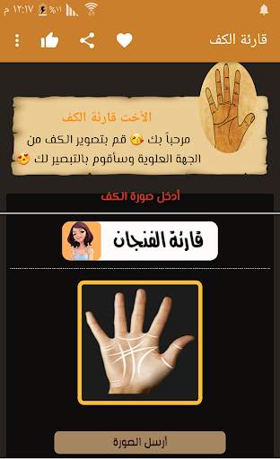 قارئة الكف باللغة العربية screenshot 3