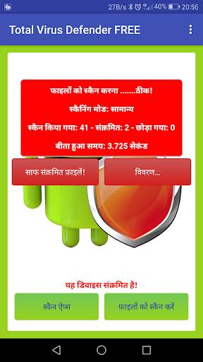 Total Antivirus Defender स्क्रीनशॉट 4