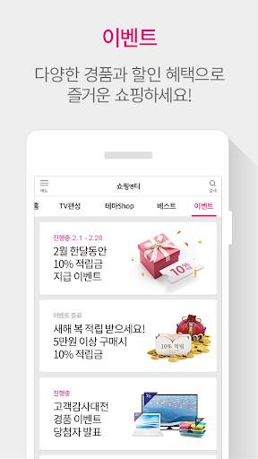 쇼핑엔티-새로운 쇼핑세상 screenshot 4