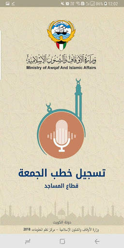 تسجيل خطبة الجمعة screenshot 1