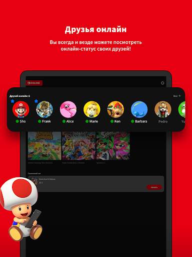 Nintendo Switch Online скриншот 5