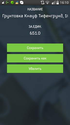 RU Смета скриншот 15
