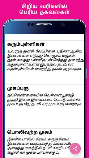 Beauty Tips in Tamil screenshot 7