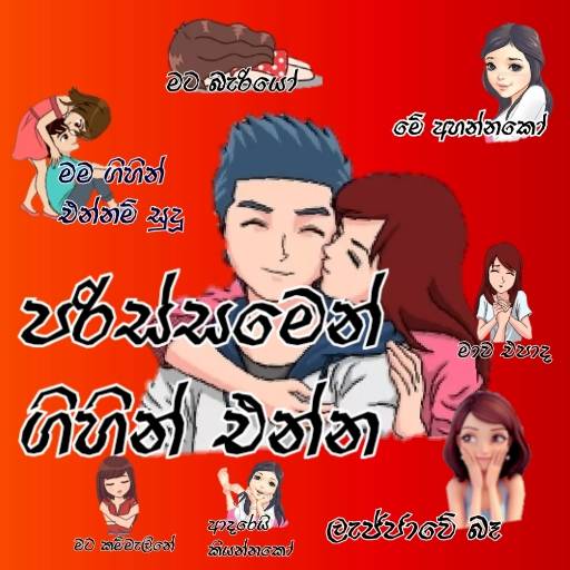 Sinhala Stickers For WhatsApp 7.0