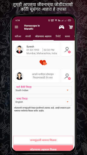 Kundali in Marathi : मराठी कुंडली screenshot 4