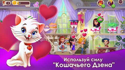Cafe Dash скриншот 2