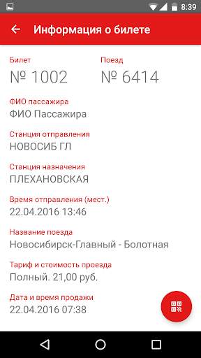 Экспресс-пригород screenshot 3