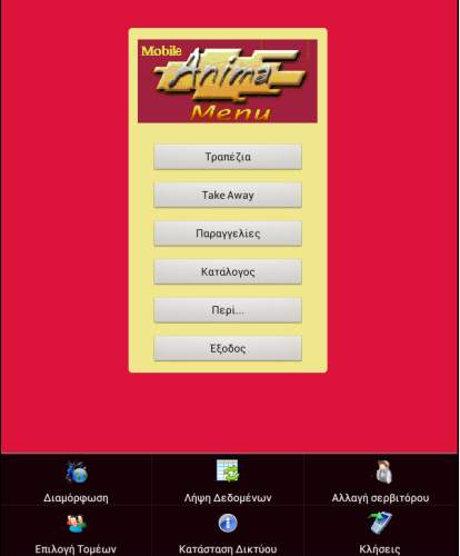 Mobile Anima - Menu screenshot 4