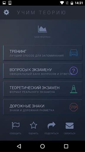 Учим Теорию 10 скриншот 2
