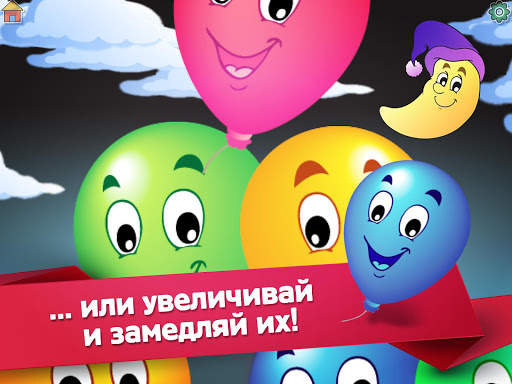 Игра Детский Воздушный Шар скриншот 13