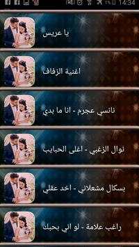 أغاني أعراس وحفلات 6 تصوير الشاشة
