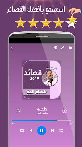 هشام الجخ صوت بدون نت 2021 screenshot 2