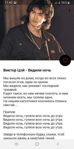 Виктор Цой - Тексты песен screenshot 1