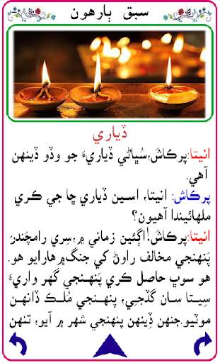 Sindhi Textbook for Class 3 screenshot 6