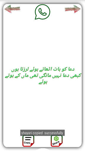 Dua Urdu Shayari 2020 5 تصوير الشاشة