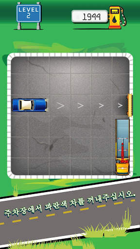 자동차 주차하기 screenshot 1