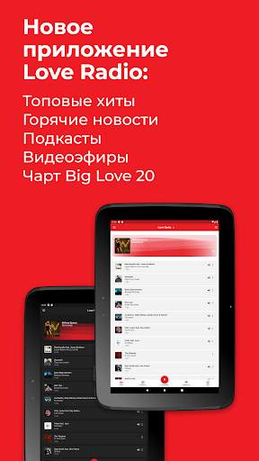 Love Radio скриншот 7