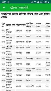 বাংলাদেশের ট্রেনের সকল স্টেশনের সময়সূচি screenshot 2