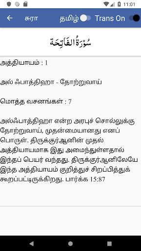 Al-Quran Tamil Urdu screenshot 4
