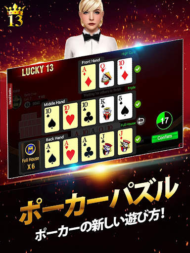 Lucky 13 ：13枚カード・ポーカー・パズル screenshot 15