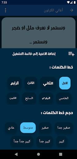 أغاني الكرتون مع الكلمات скриншот 8