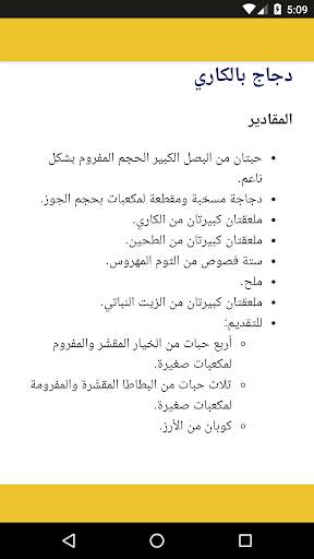 أشهى وصفات الدجاج بدون انترنت 4 تصوير الشاشة
