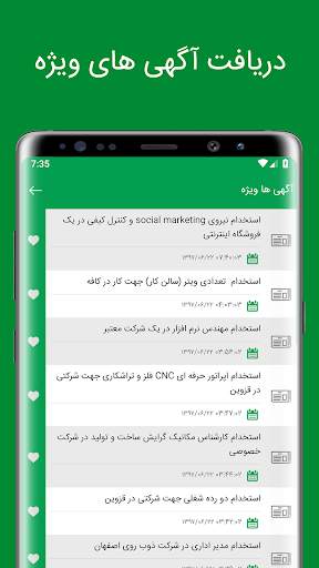 ایران استخدام - ( IranEstekhdam ) screenshot 5