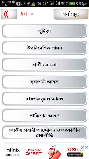 bcs bangladesh affairs বা বিসিএস প্রস্তুতি screenshot 4