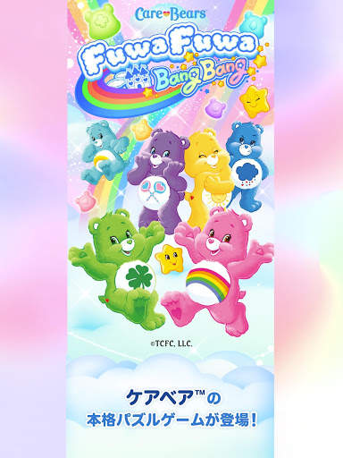 Care Bears™ FuwaFuwa BangBang screenshot 7