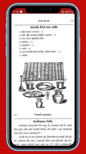नित्यकर्म-पूजाप्रकाश, Nityakar screenshot 6