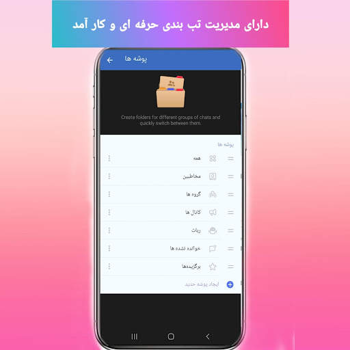 تلگرام ضد فیلتر| بدون فیلتر screenshot 4