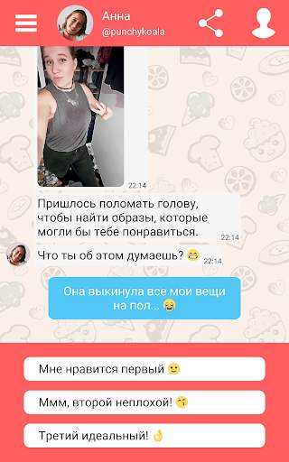 Hey Love Adam : ИСТОРИЯ ЛЮБВИ скриншот 16