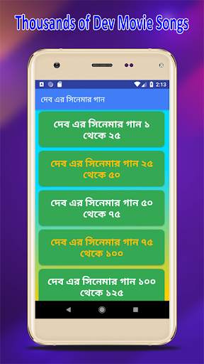 দেব অভিনিত সকল গান | Best of Dev Songs screenshot 3