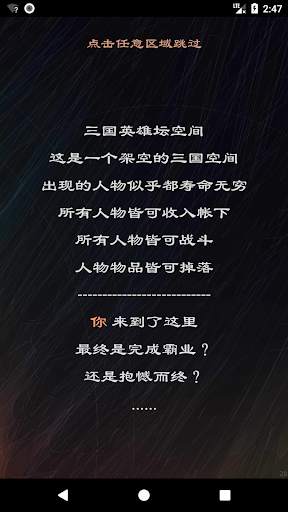 三国英雄坛 screenshot 3