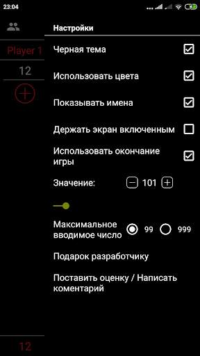 Счет в домино скриншот 6