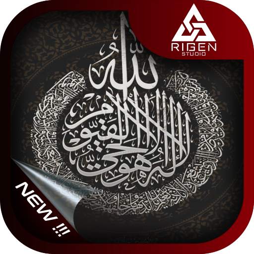 Wallpaper Kaligrafi Islamic 1.0