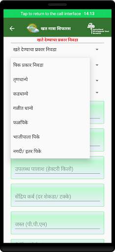 Krushik/कृषिक 6 تصوير الشاشة