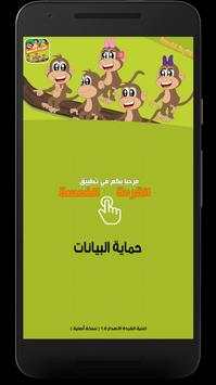 اغنية القردة الخمسة 1 تصوير الشاشة