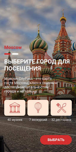 Russia CityPass स्क्रीनशॉट 2