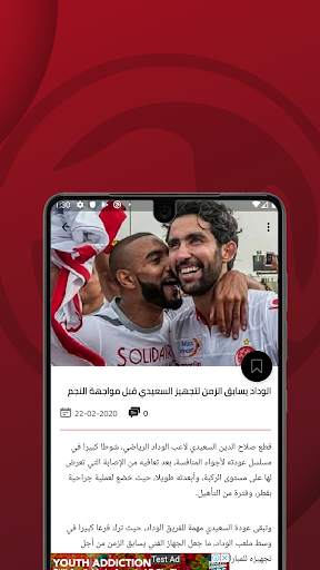 Eternel Wydad - إيترنيل وداد screenshot 3