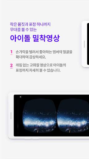 아이돌플러스 5 تصوير الشاشة