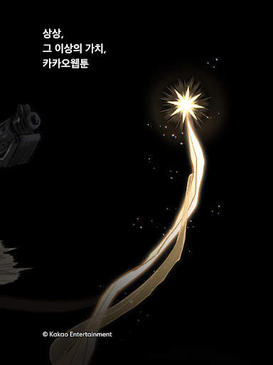 카카오웹툰 – KAKAO WEBTOON screenshot 16